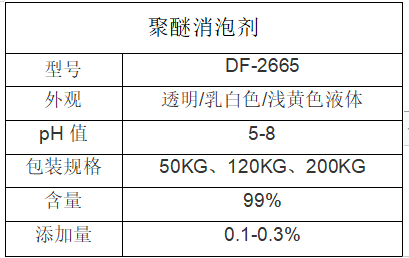 聚醚消泡劑